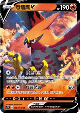 Talonflame V