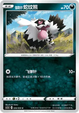 Galarian Zigzagoon