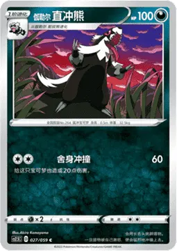 Galarian Linoone
