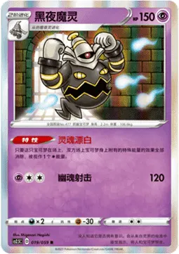 Dusknoir