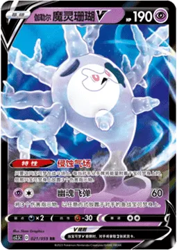 Galarian Cursola V