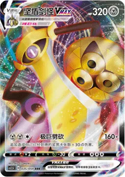 Aegislash VMAX
