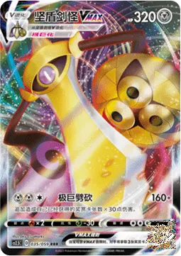 Aegislash VMAX