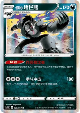 Galarian Obstagoon