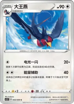 Swellow