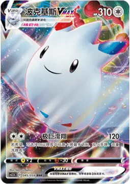 Togekiss VMAX