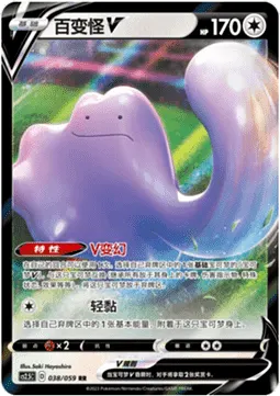 Ditto V