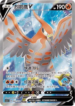 Talonflame V