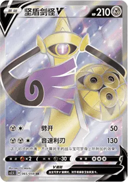 Aegislash V