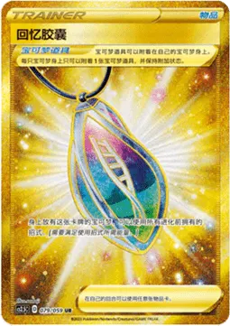 Memory Capsule