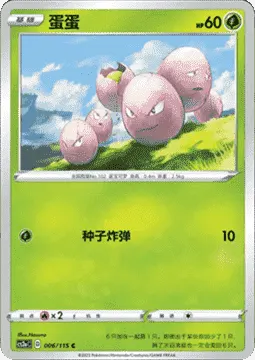 Exeggcute