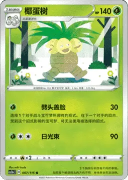 Exeggutor