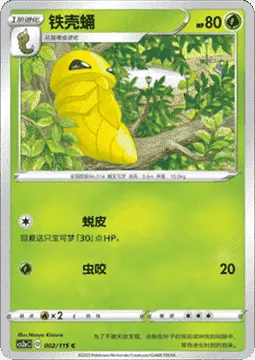 Kakuna