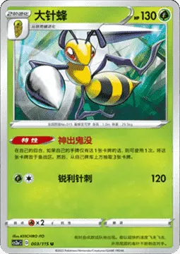 Beedrill