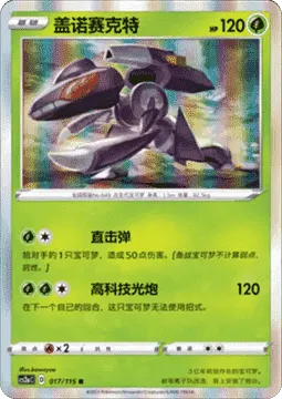 Genesect