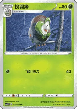 Dartrix