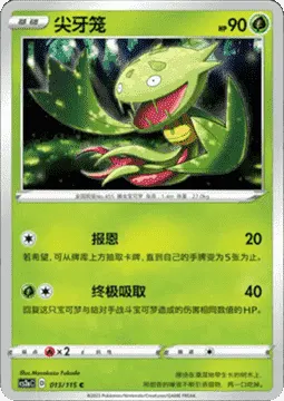 Carnivine