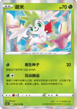 Shaymin