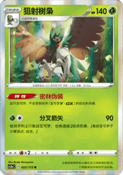 Decidueye
