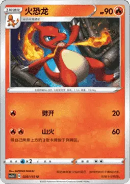 Charmeleon