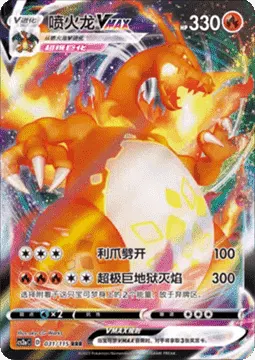 Charizard VMAX