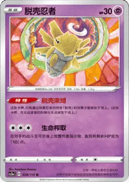 Shedinja