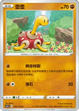 Shuckle