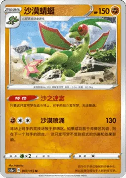 Flygon