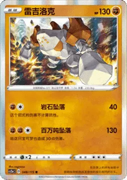 Regirock