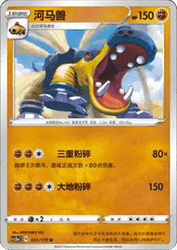Hippowdon