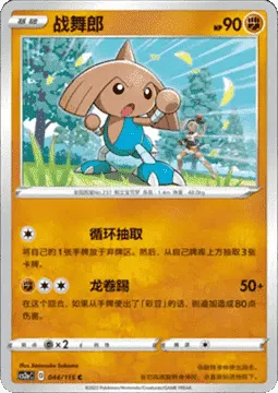 Hitmontop