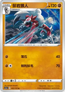 Lycanroc