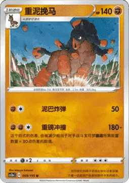 Mudsdale