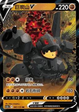 Coalossal V