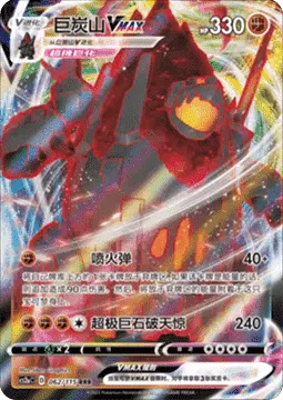 Coalossal VMAX
