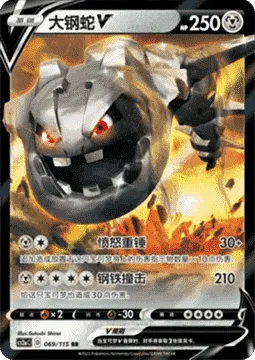 Steelix V