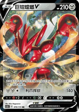 Scizor V