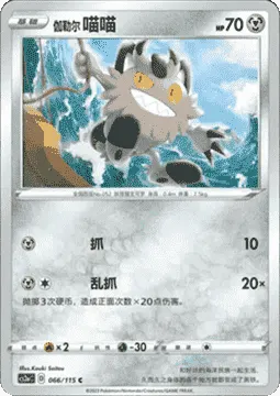 Galarian Meowth