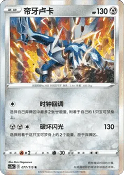 Dialga