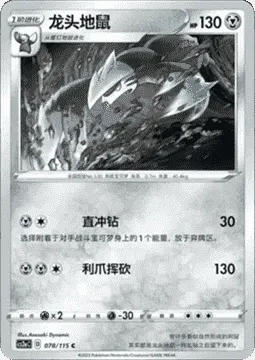 Excadrill