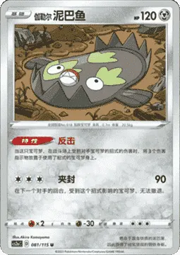 Galarian Stunfisk