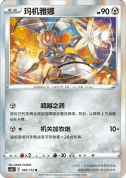Magearna