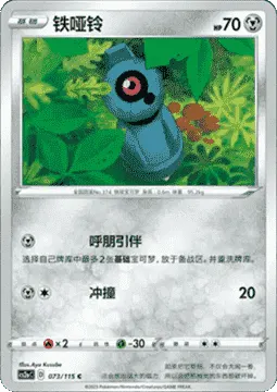 Beldum