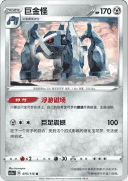 Metagross