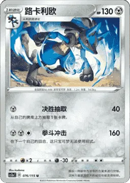 Lucario