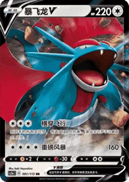 Salamence V