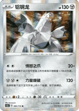 Duraludon