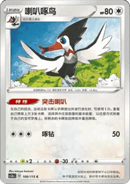 Trumbeak