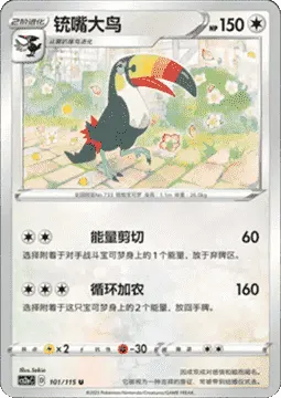 Toucannon