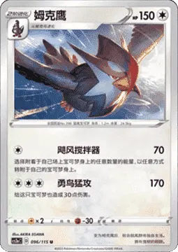 Staraptor